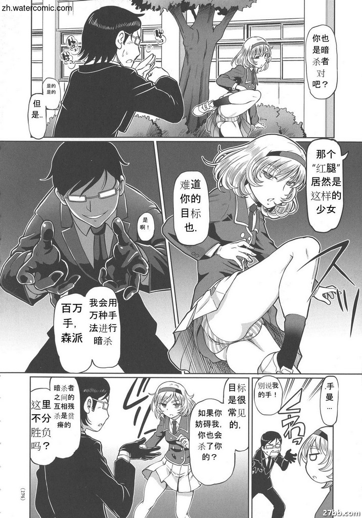 “蘿莉少女JK刺客紅腿”