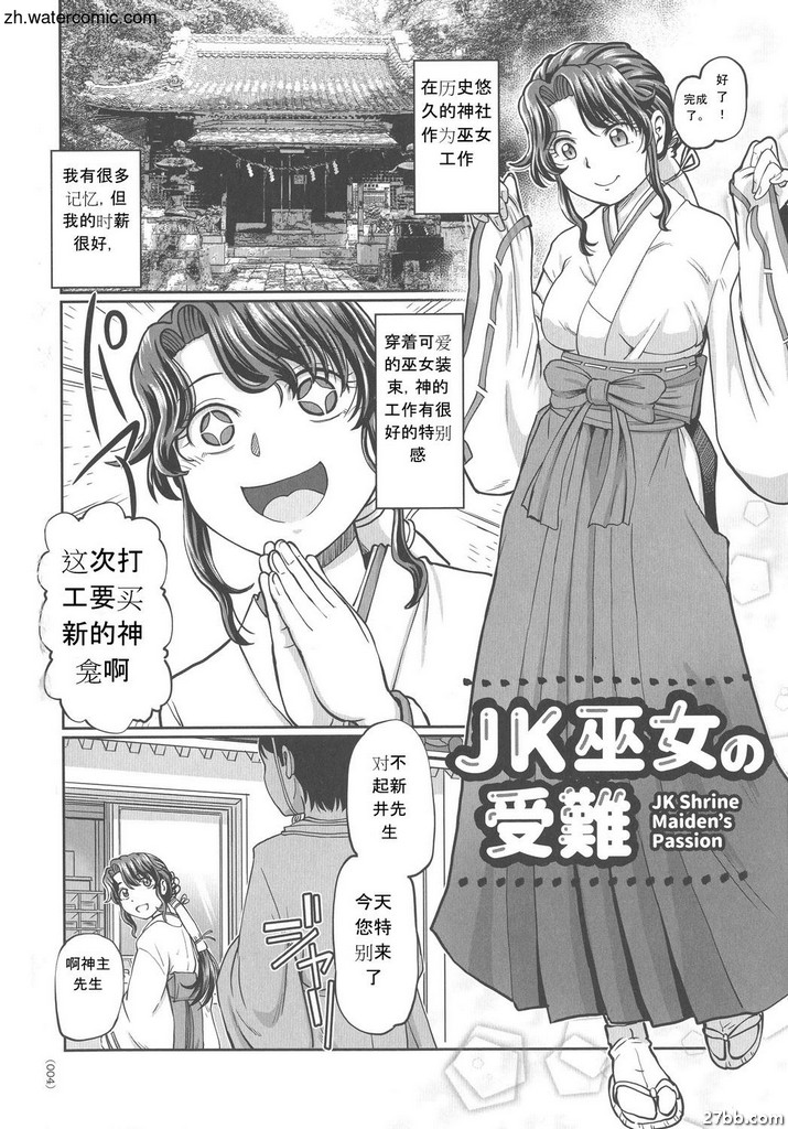“JK巫女的激情”