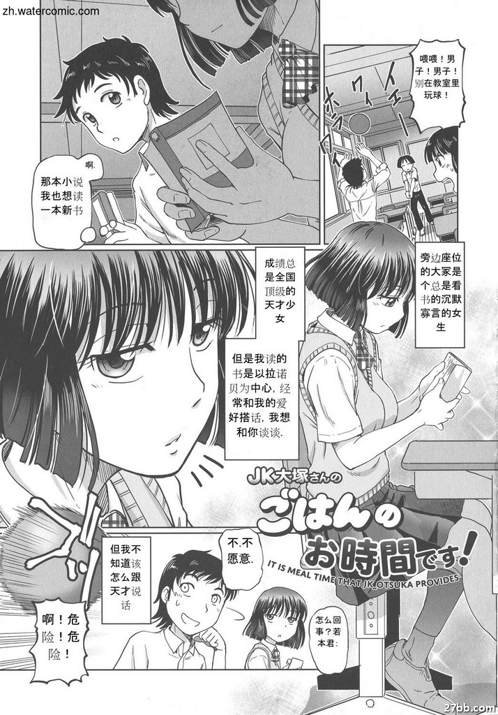 “JK大塚小姐吃飯時間到了！”
