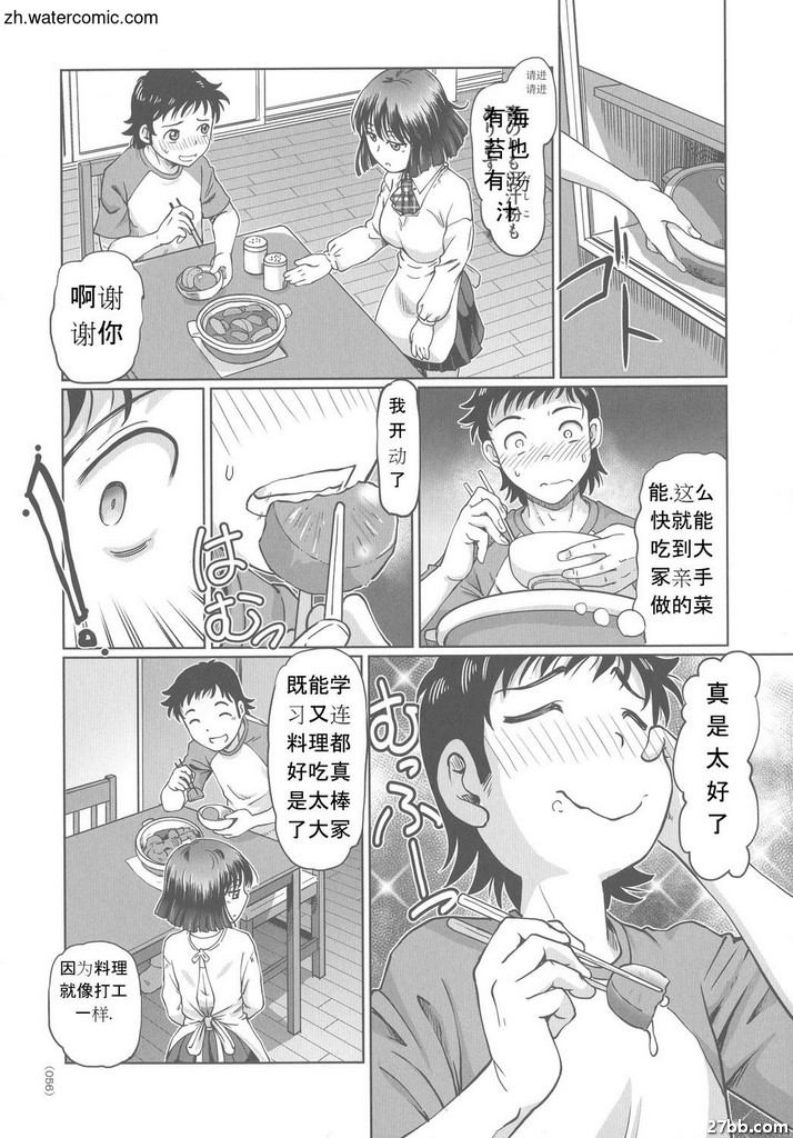 “JK大塚小姐吃飯時間到了！”