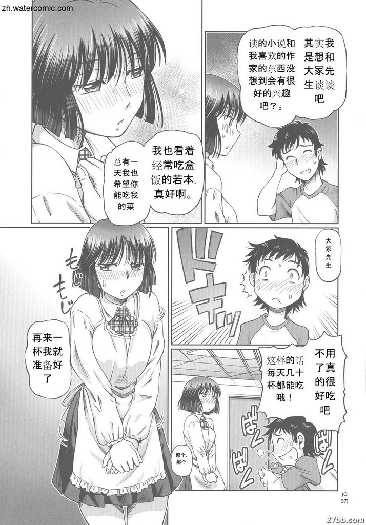 “JK大塚小姐吃飯時間到了！”