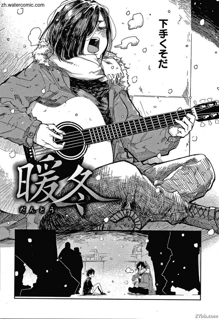 暖冬
