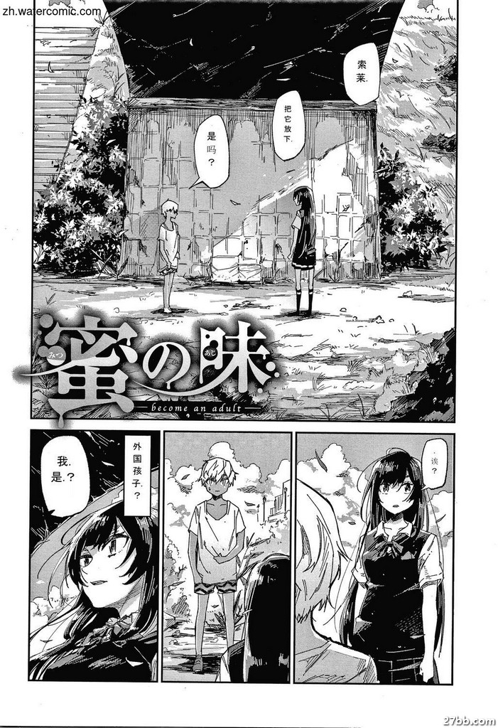 蜂蜜的味道