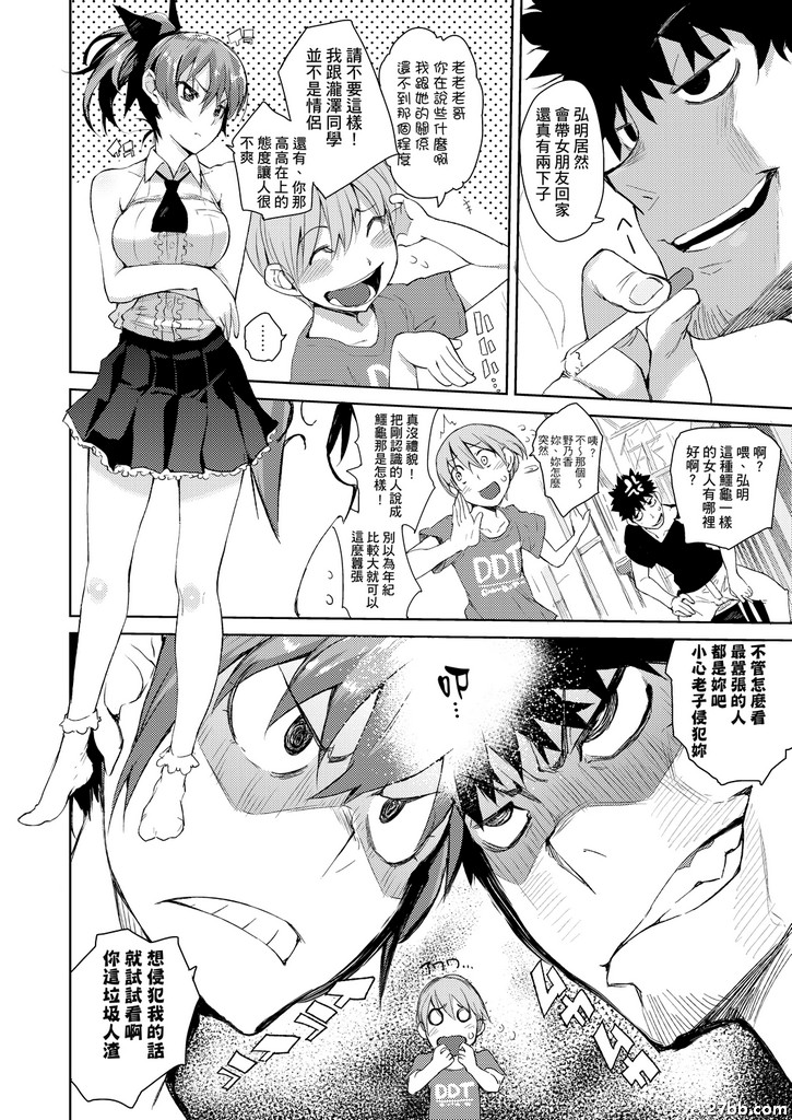 隱驕女友