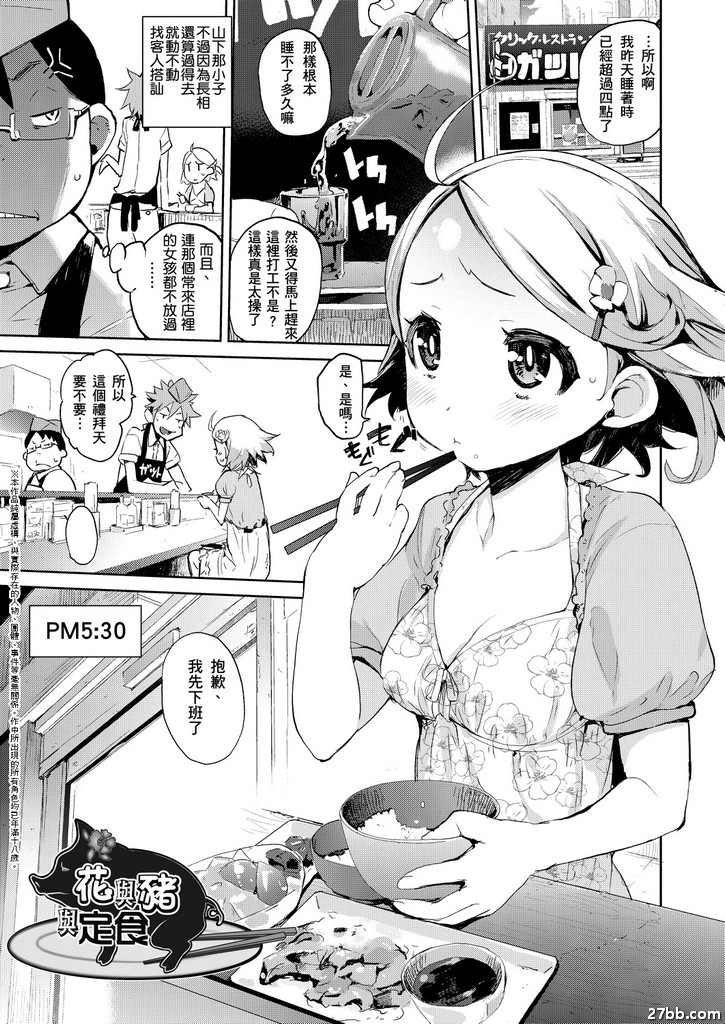 花與豬與定食