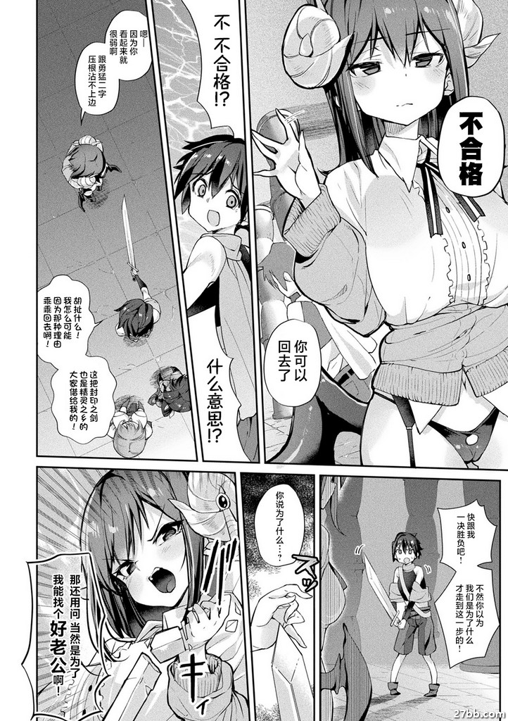 ``我應該是英雄，但是…消滅魔王太難了！ ''