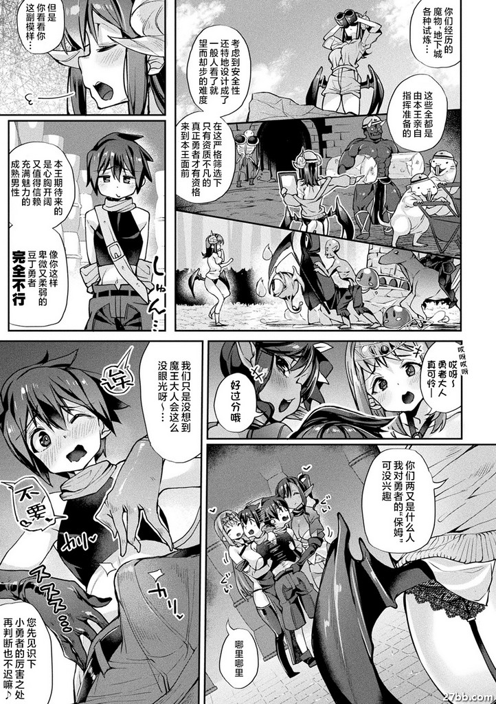 ``我應該是英雄，但是…消滅魔王太難了！ ''