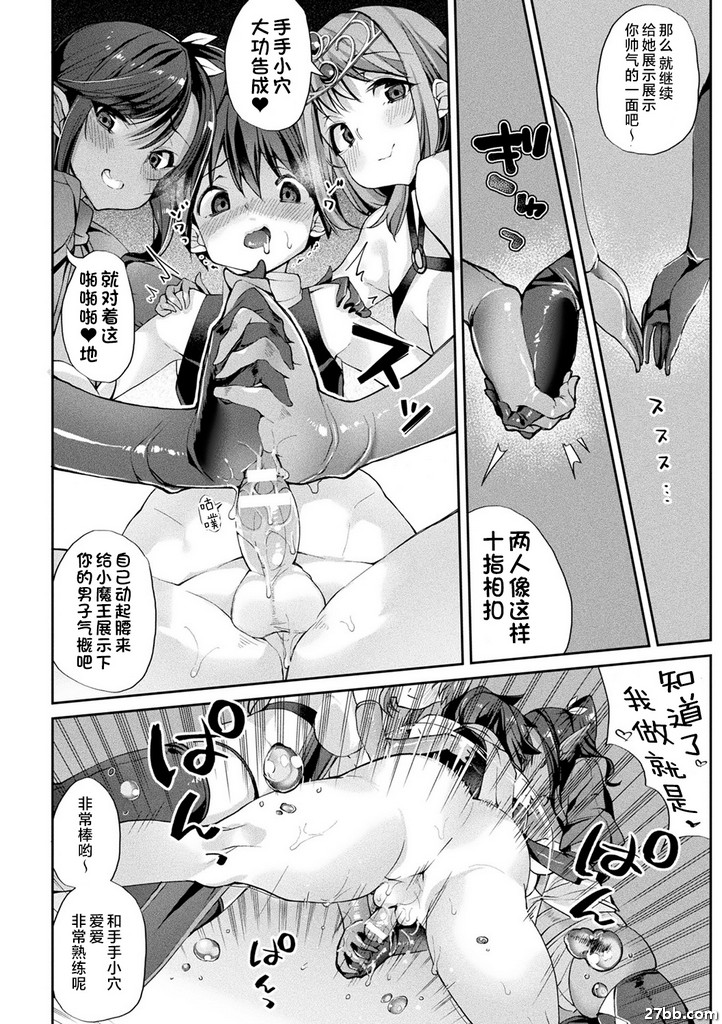 ``我應該是英雄，但是…消滅魔王太難了！ ''