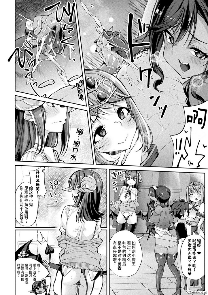``我應該是英雄，但是…消滅魔王太難了！ ''