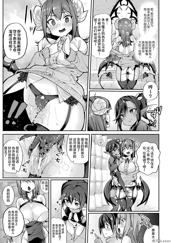 ``我應該是英雄，但是…消滅魔王太難了！ ''