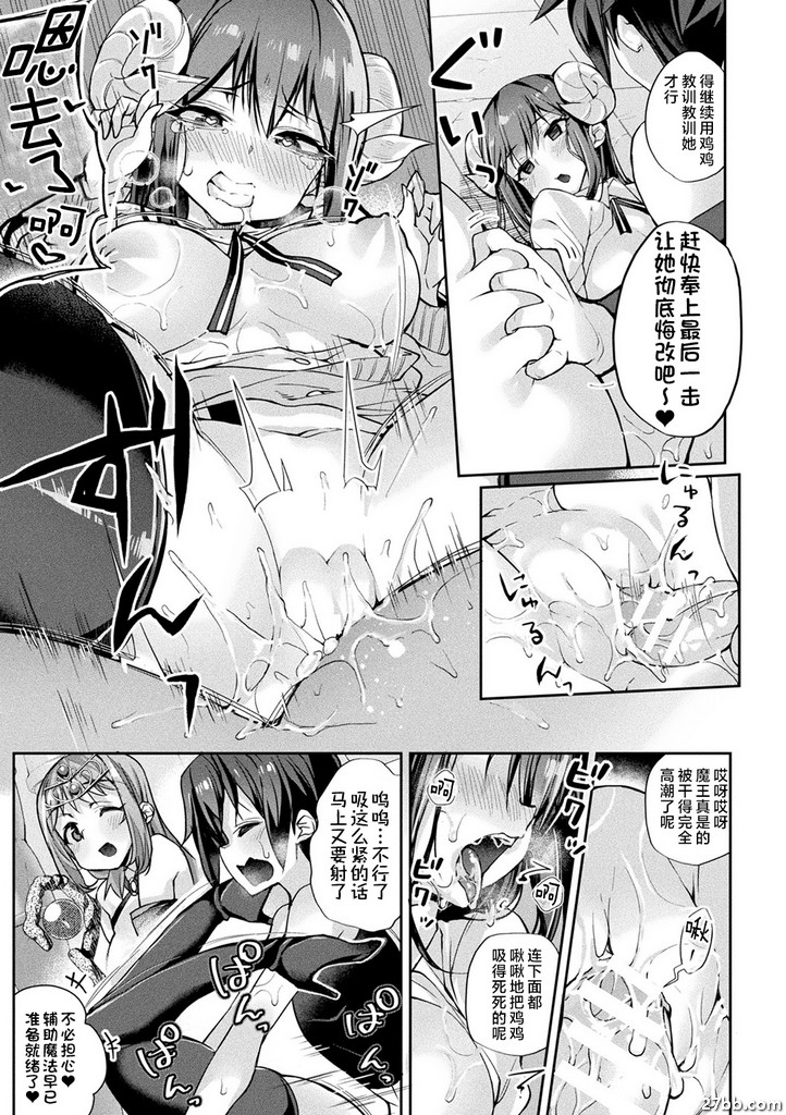 ``我應該是英雄，但是…消滅魔王太難了！ ''