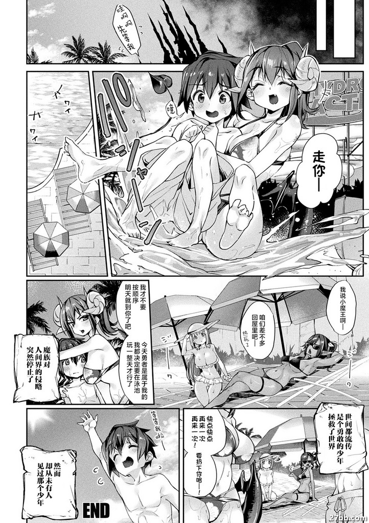 ``我應該是英雄，但是…消滅魔王太難了！ ''