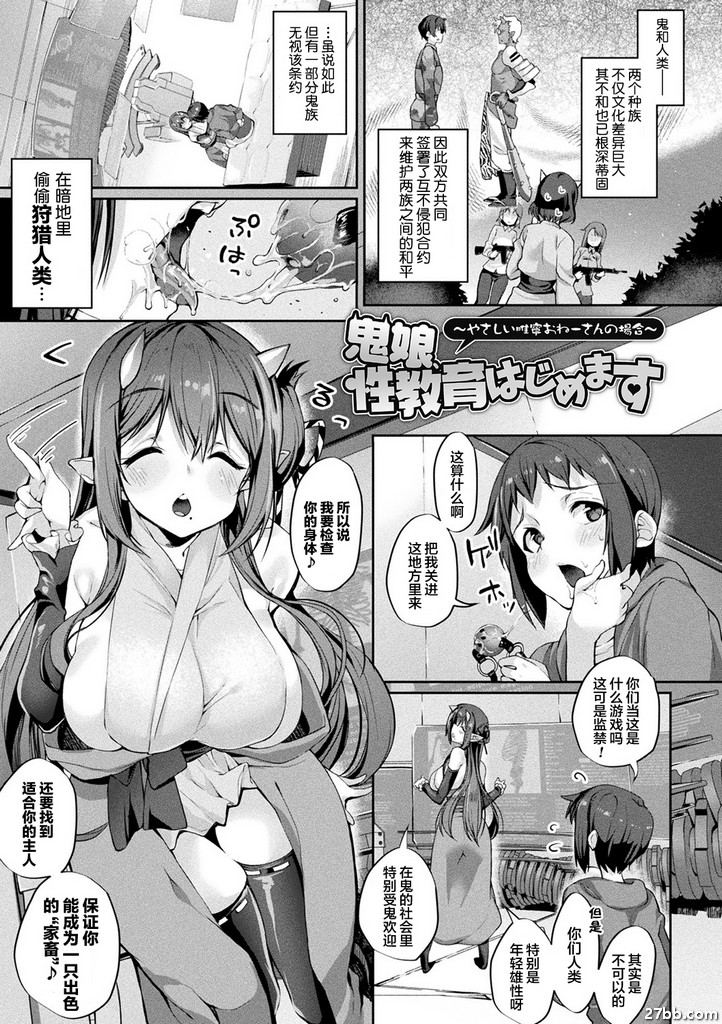 “惡魔少女，開始性教育吧～以善良的由內姐姐為例～”