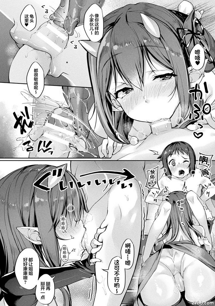 “惡魔少女，開始性教育吧～以善良的由內姐姐為例～”