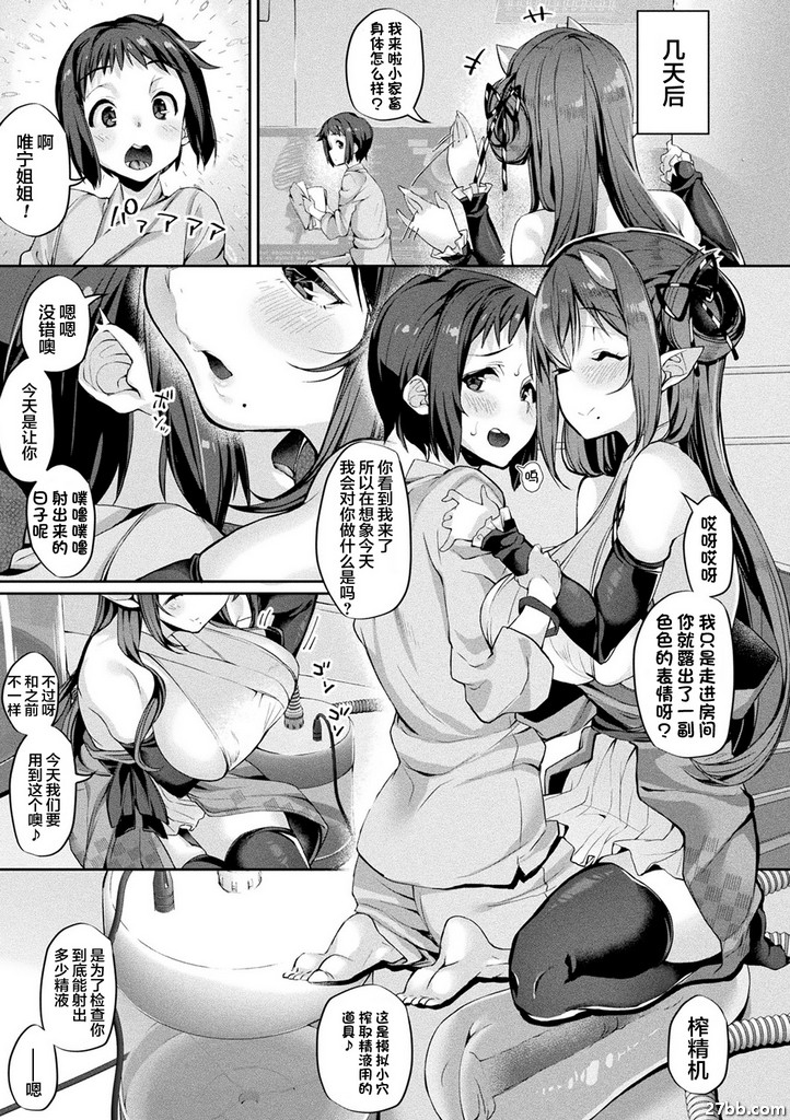 “惡魔少女，開始性教育吧～以善良的由內姐姐為例～”