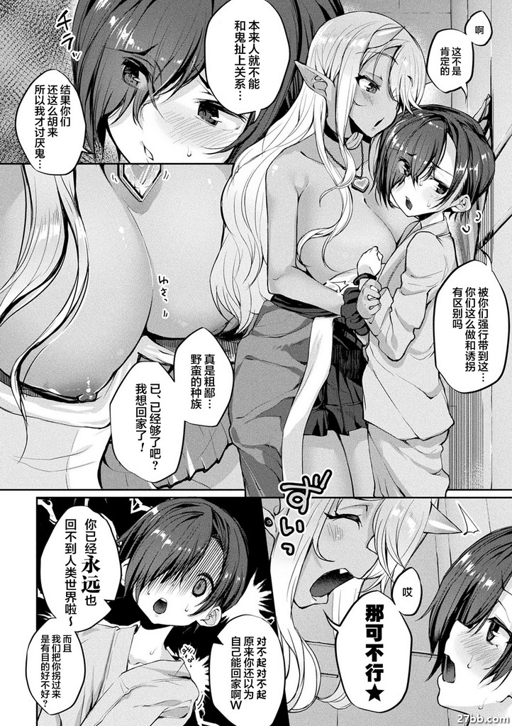 “惡魔少女，開始性教育吧～以辣妹雪野姐姐為例～”