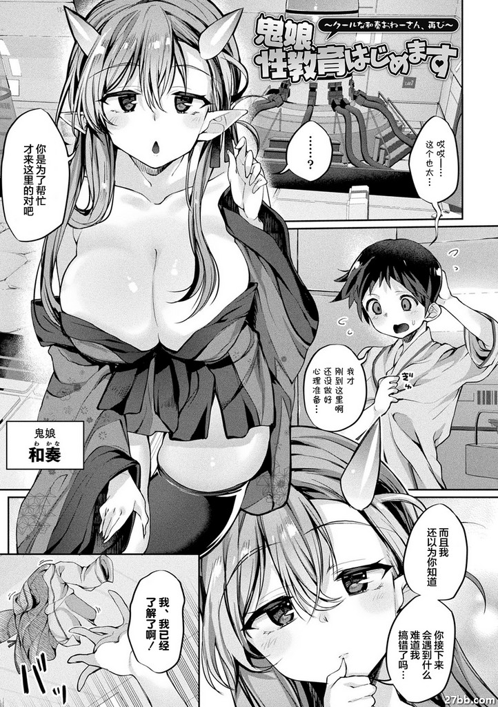 “妖女，性教育開始啦~又酷日系扮女裝~”