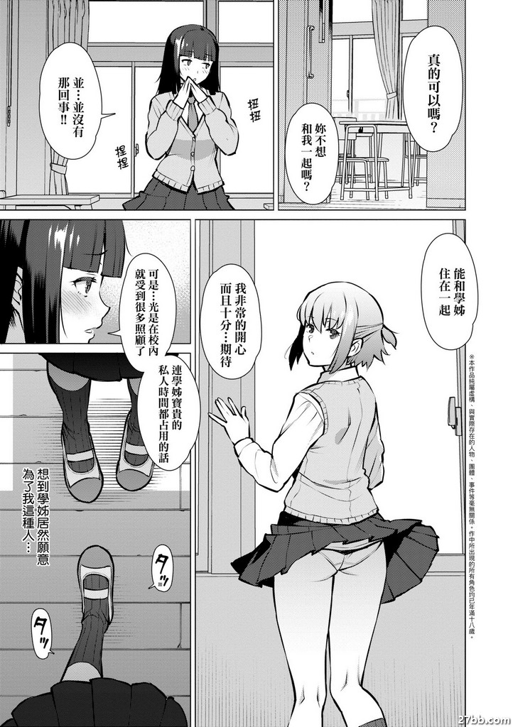 我和學姊