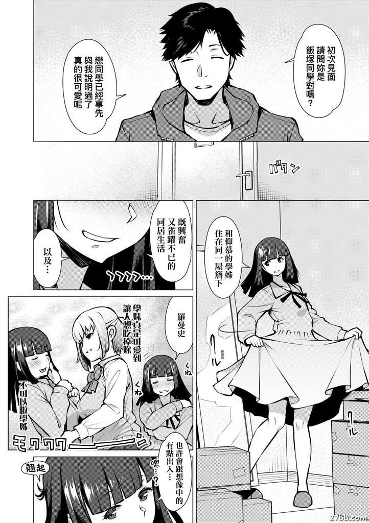 我和學姊