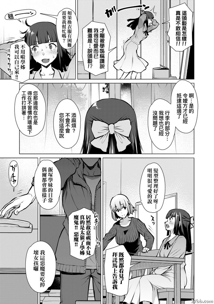 我和學姊
