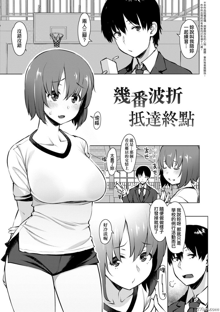 幾番波折最終終點