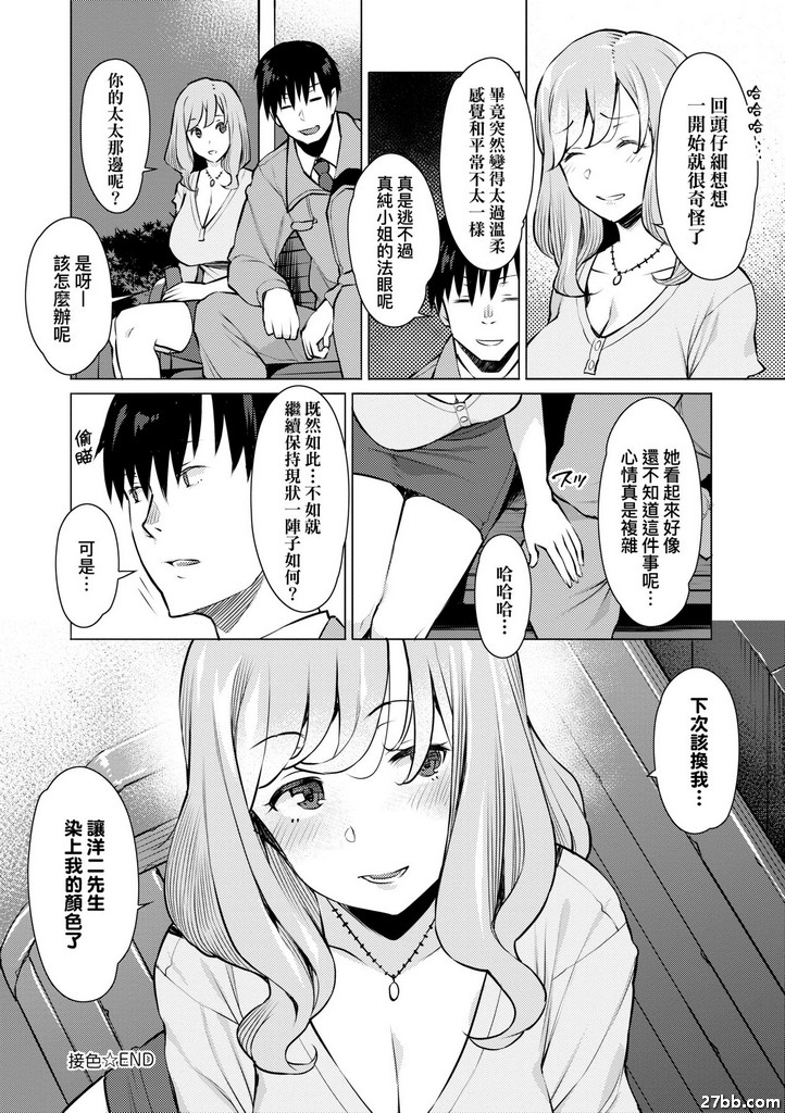 接色