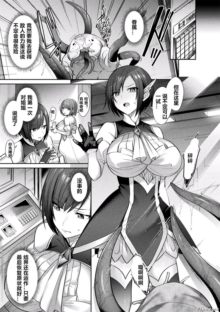 “聖鬥士公主寶石雙胞胎伊卡洛斯少女”