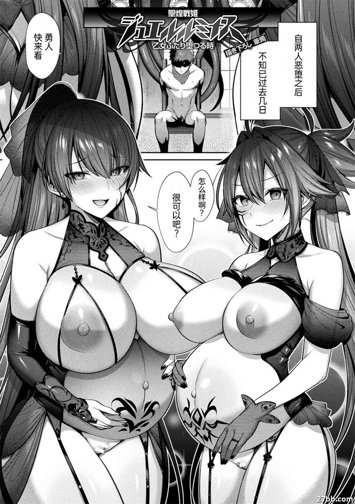 《聖鬥士公主寶石二少女墜落時發光》新畫漫畫