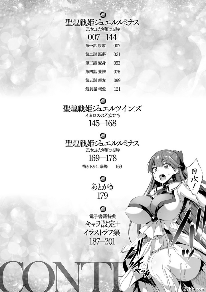 [屁股坦克]聖光戰士公主寶石在兩個少女墜落時發光
