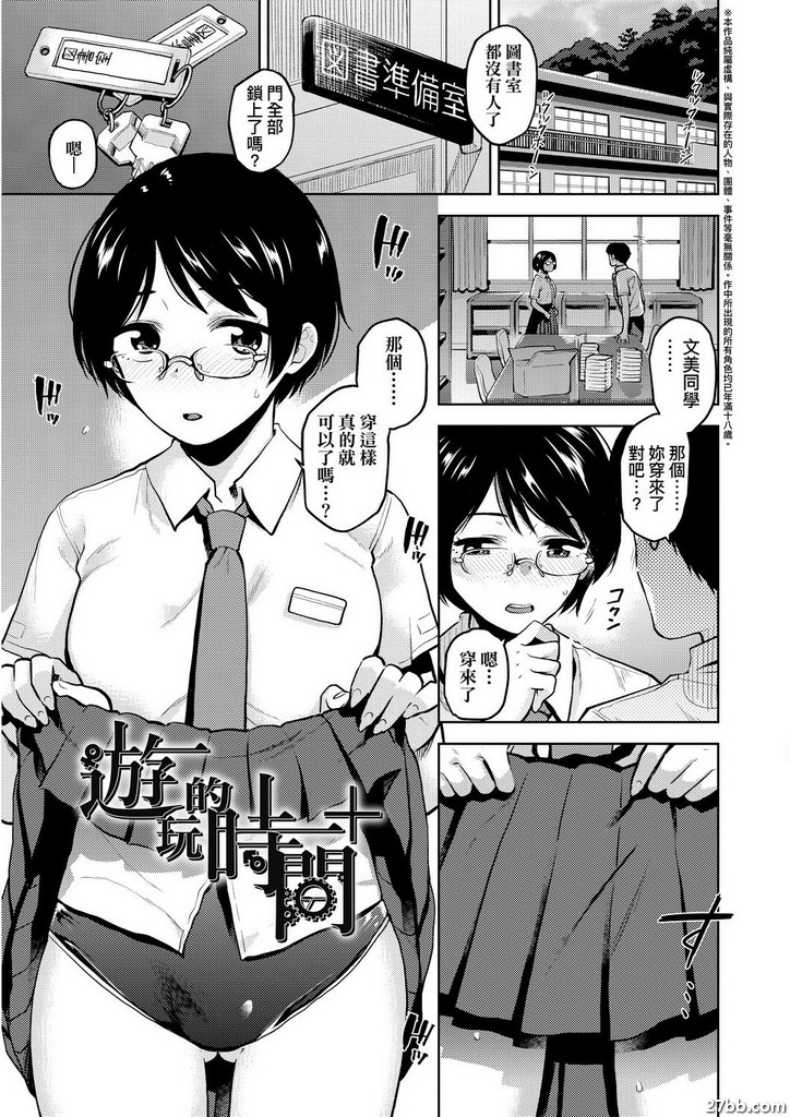 玩耍的時間+