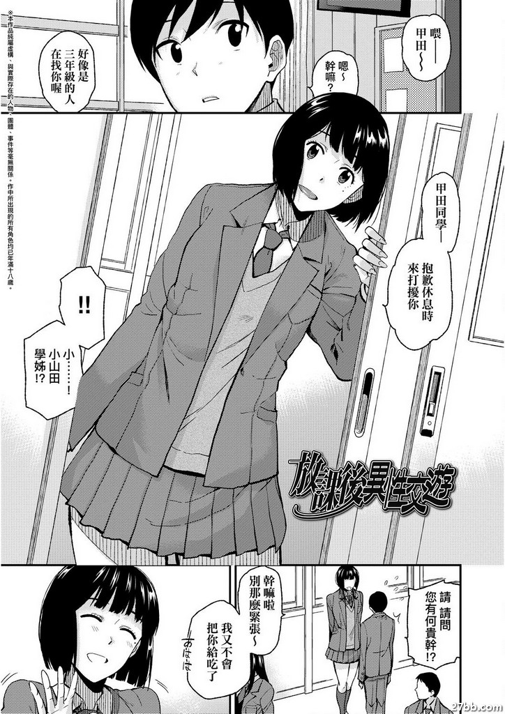 放學後異性郊遊