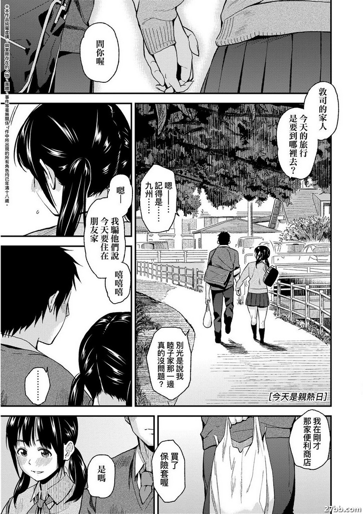 今天是親熱日