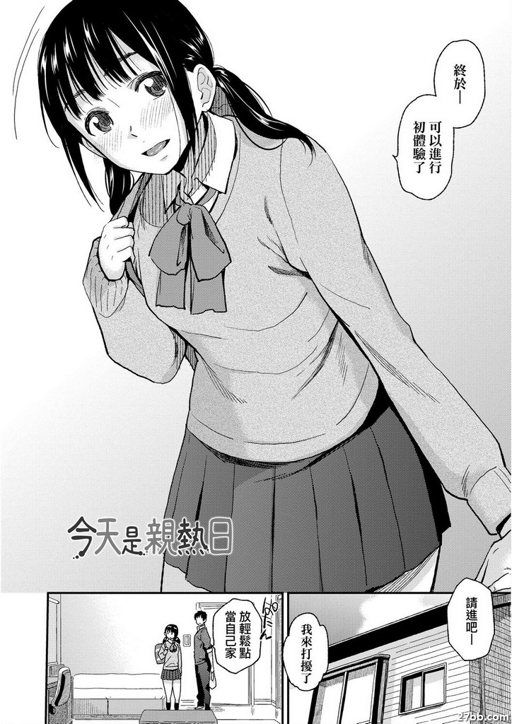 今天是親熱日