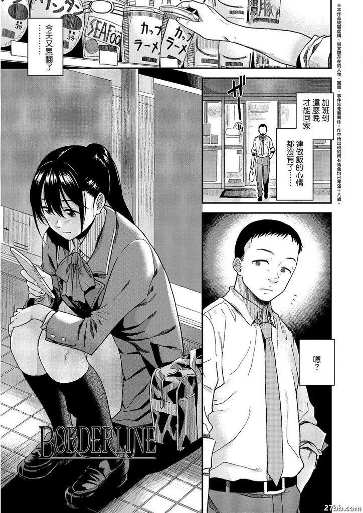 邊界線