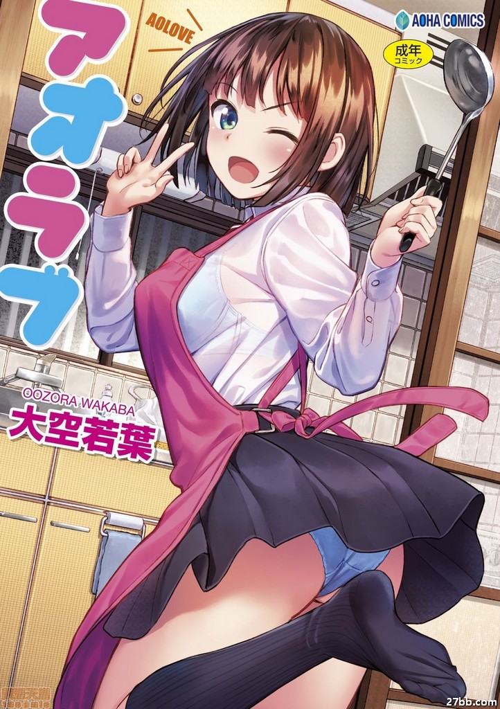 [大空若葉][青葉之戀]