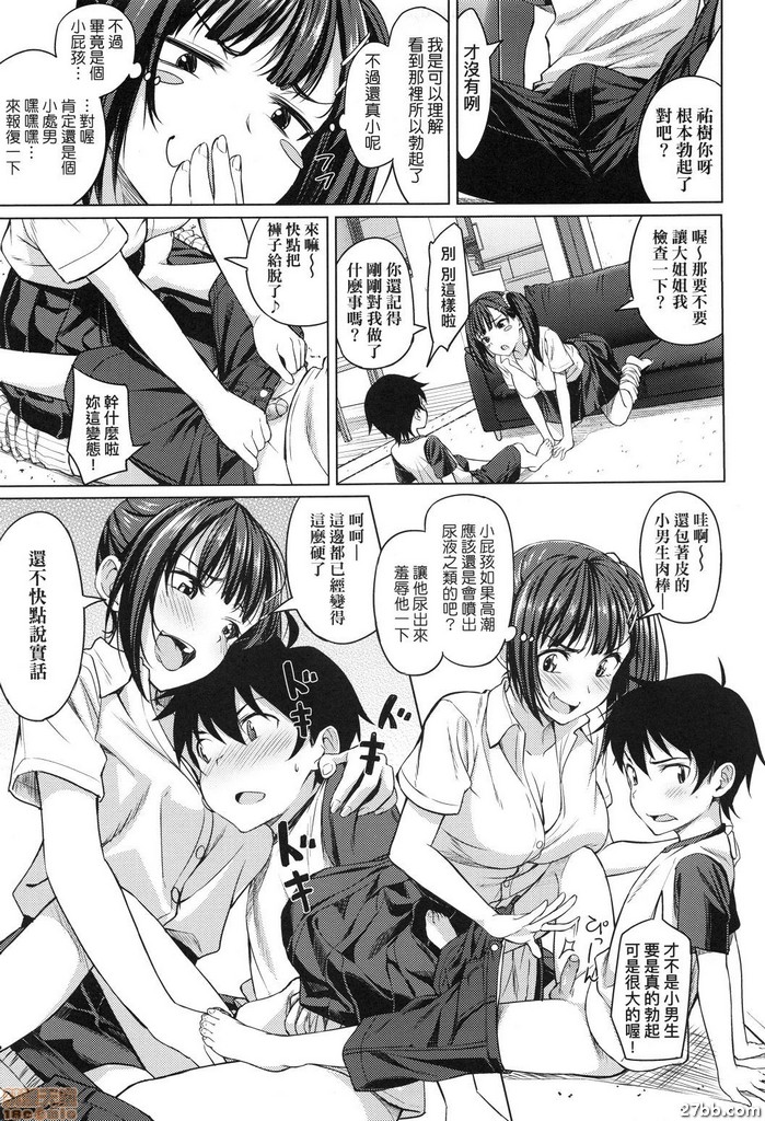 與囂張小鬼成為姊弟了