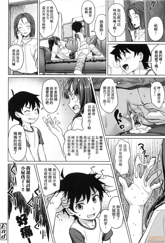 與囂張小鬼成為姊弟了