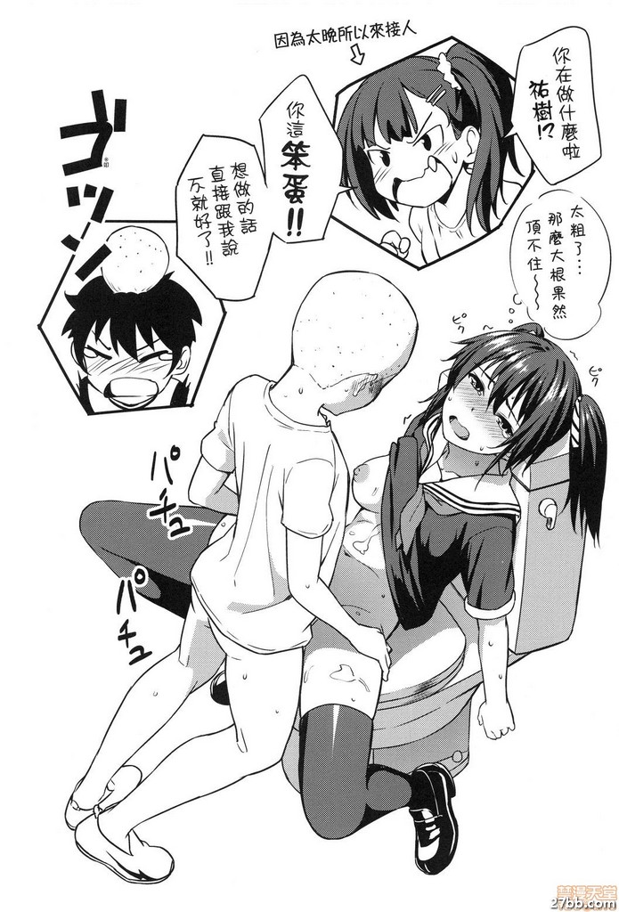 與囂張小鬼成為姊弟了