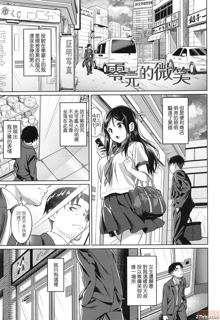 零元的微笑