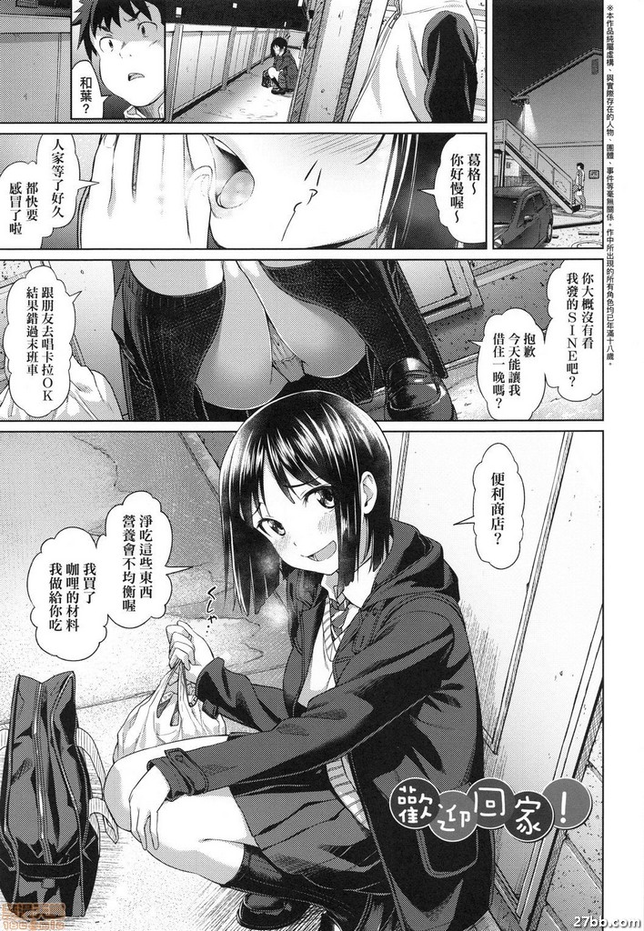 歡迎回家！