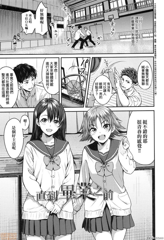 直到畢業前