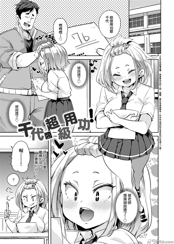 千代醬超功！