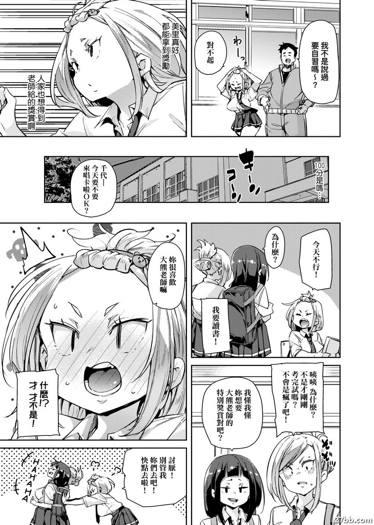 千代醬超功！