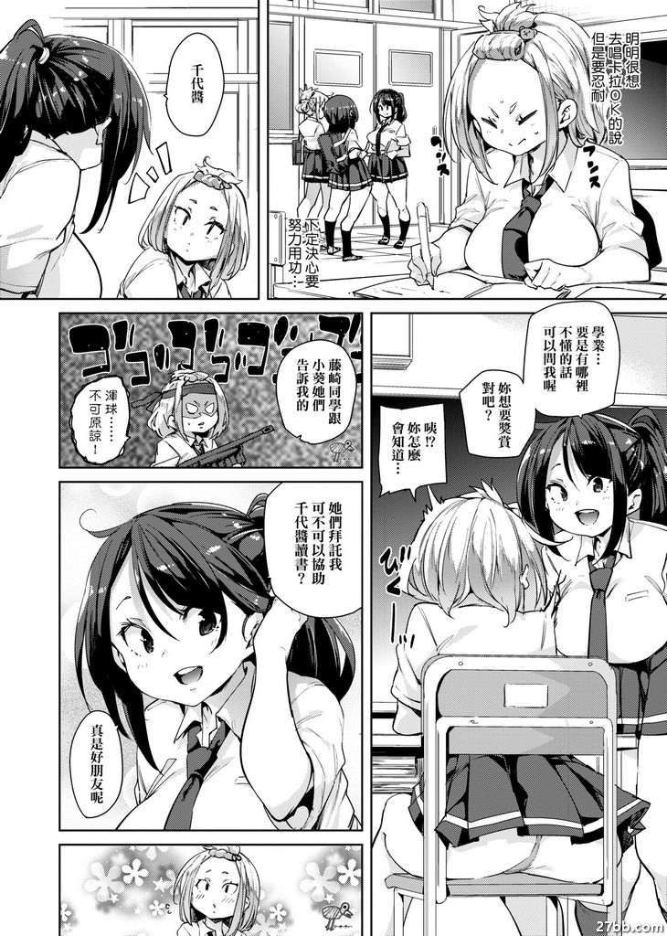 千代醬超功！