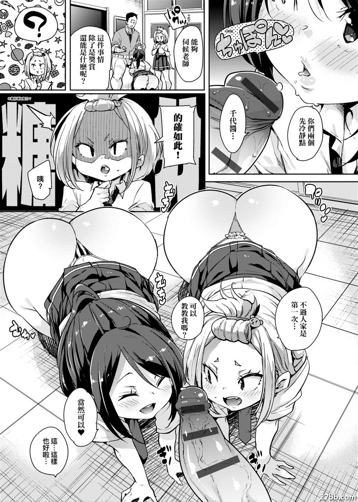 千代醬超功！