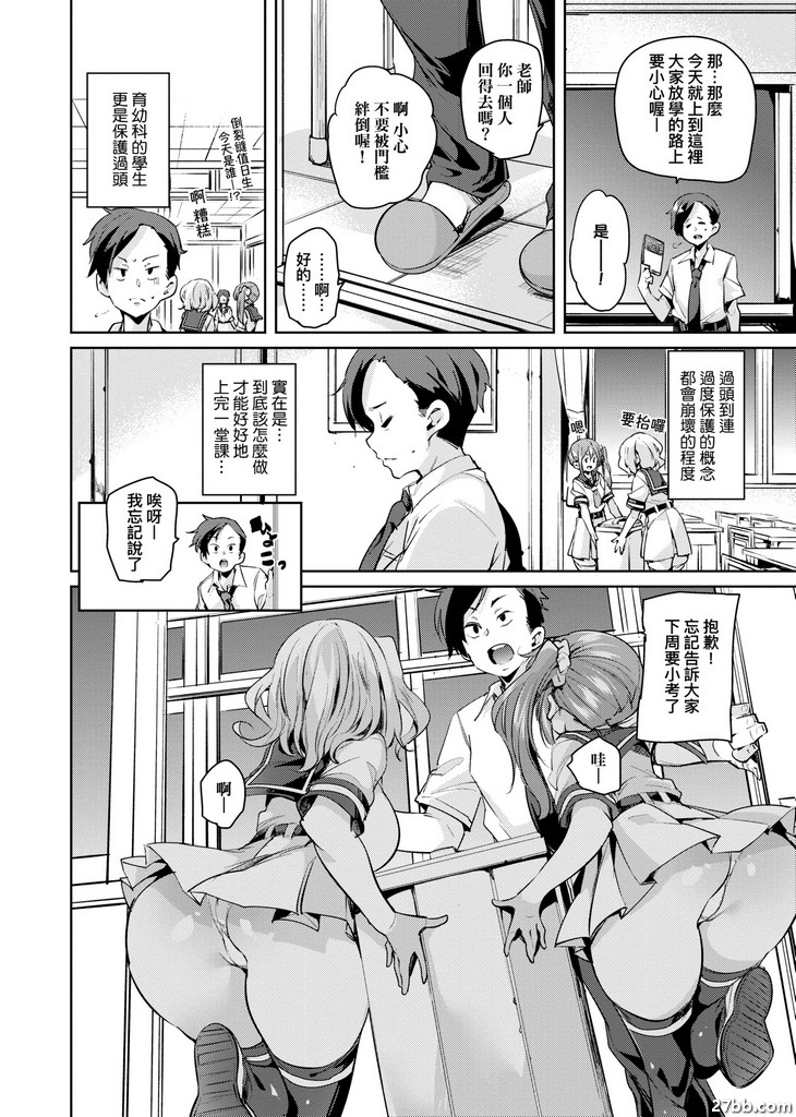 成人的過度保護