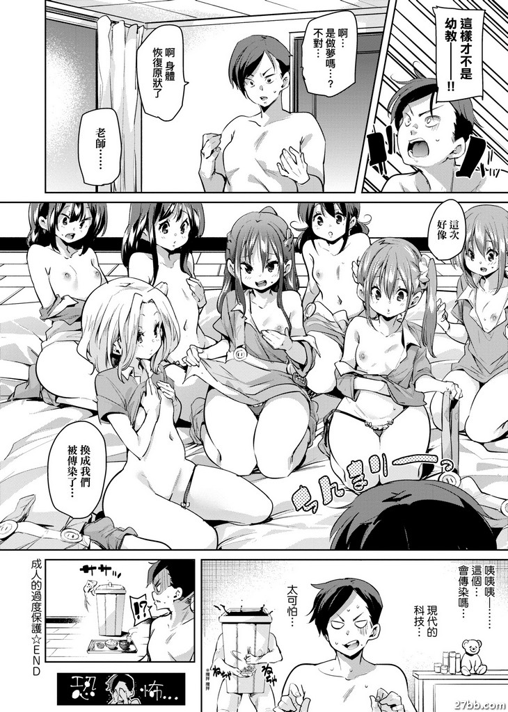 成人的過度保護