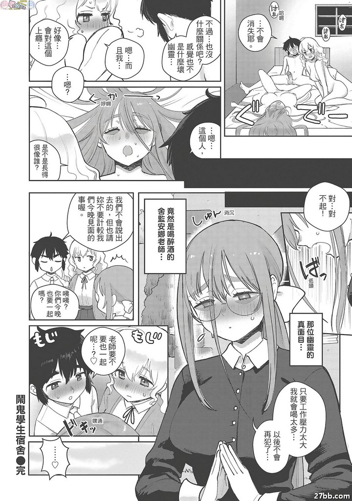 鬧鬼學生宿舍