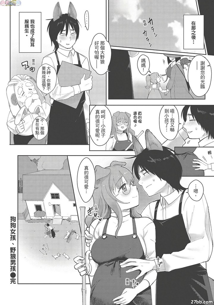 狗狗女孩野狼男孩