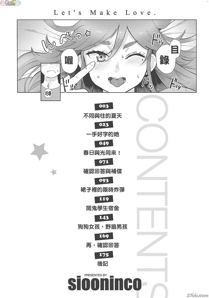 【汐鬼人子】就在這裡愛愛吧